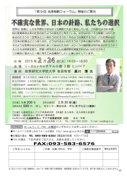 FAX:093-583-6576 - AGI 公益財団法人アジア成長研究所