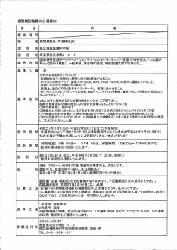 事務補佐員 - 国立保健医療科学院