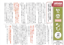 弊社情報誌 繁盛NAVI 56号 更新しました。
