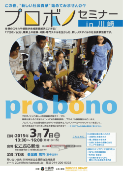 プロボノセミナー開催案内(pdf形式, 864.57KB)