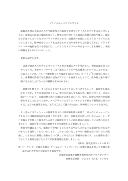 ブライダルエステでトラブル 結婚式を迎える前にエステや除毛