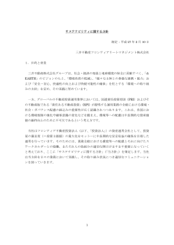 1 サステナビリティに関する方針 制定：平成 27 年 2 月 10 日 三井不動産