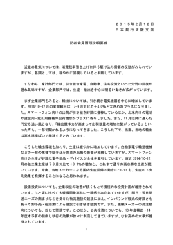 記者会見冒頭説明要旨