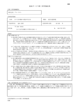 評価結果(概要)（PDF：175KB）