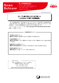 Page 1 2015 年 2 月 10 日 第一生命保険株式会社（社長 渡邉 光一郎