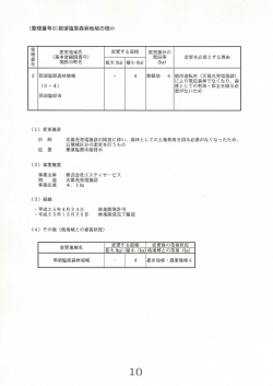 蓋 変更地域名 変更する面積 変更部分の 番 (基本計画図番号) 現況等