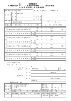 標準負担額減額 限度額適用・標準負担額 国民健康保険