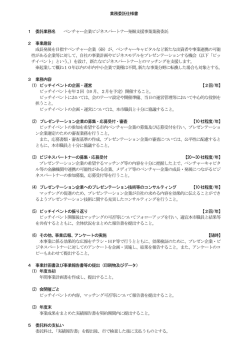 業務委託仕様書 1 委託業務名 ベンチャー企業ビジネス
