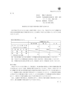平成 27 年 2 月 13 日 各 位 会社名 横浜ゴム株式会社 代表者名 代表