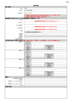様式5 提案者情報（PDF/109KB）