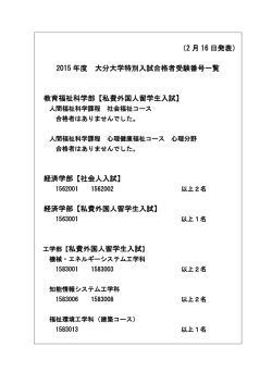 H27特別入試（社会人・私費外国人留学生）