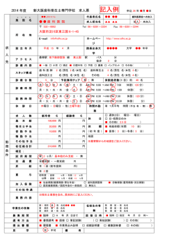 記入例はこちら（PDF） - 新大阪歯科衛生士専門学校