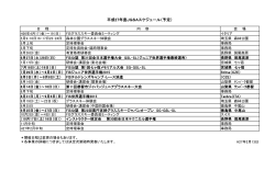 JGSA事業予定