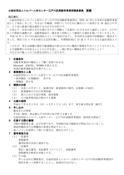 公益社団法人シルバー人材センター江戸川区高齢者事業団職員募集