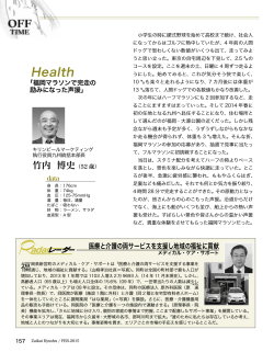Health／キリンビールマーケティング・竹内 博史 執行役員九州統括本部長