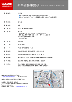 募集要項（PDFデータ）