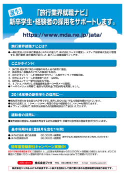 「旅行業界就職ナ ビ] 新卒学生・経験者の採用をサポート す。