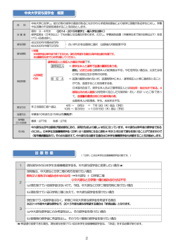 中央大学貸与奨学金 概要 出 願 形 態