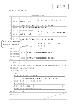 記入例 - 四街道市