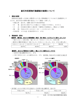 釜石市民買物行動調査の結果について