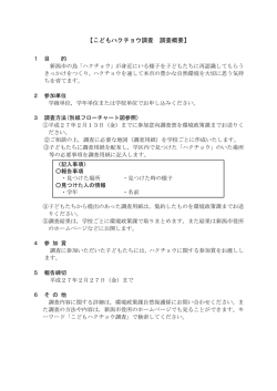 【こどもハクチョウ調査 調査概要】