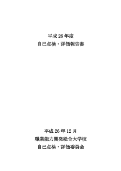 表紙／はじめに／目次／職業大の現況・沿革