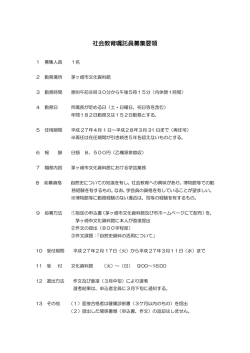 募集要領 （PDF 111.2KB）