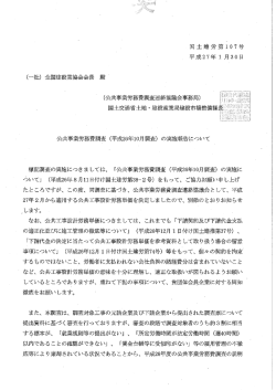 公共事業労務費調査（平成26年10月調査）