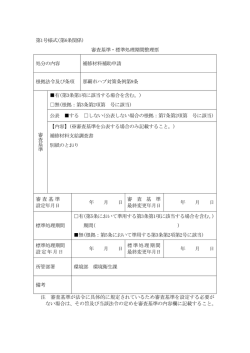 補修材料補助申請