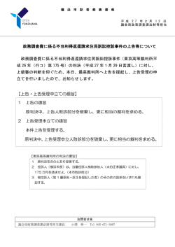 政務調査費に係る不当利得返還請求住民訴訟控訴事件の上告