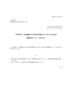 西下第30号の積算内容について（お知らせ）（PDF：53KB）