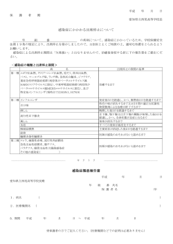 感染症報告 - 愛知県立西尾高等学校