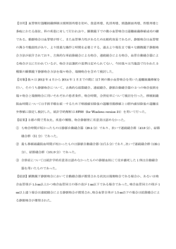 【目的】血管柄付遊離組織移植は頭頸部再建を初め、食道再建、乳房
