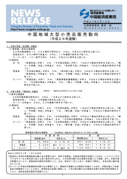 （平成26年速報）（PDF：246KB）