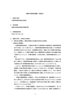 規制の事前評価書（金融庁）