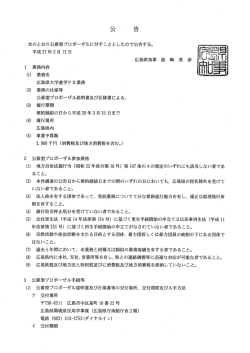 公告の写し (PDFファイル)