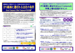 詳細・申込はこちらから - 日本IPO実務検定協会