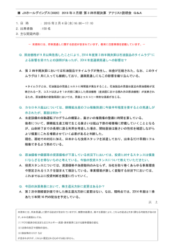 質疑応答