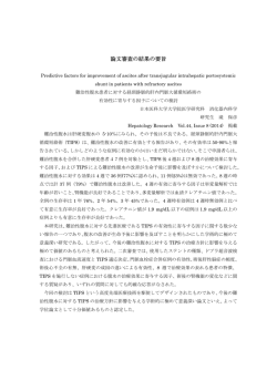 論文審査の結果の要旨