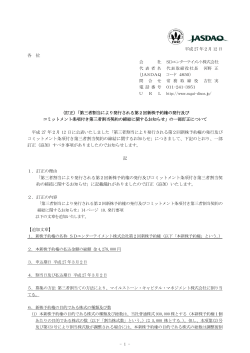 「第三者割当により発行される第2回新株予約権の発行及びコミットメント