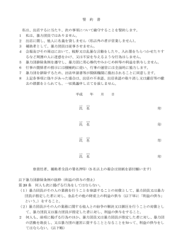B.暴力団排除条例に関する必要書類（誓約書）