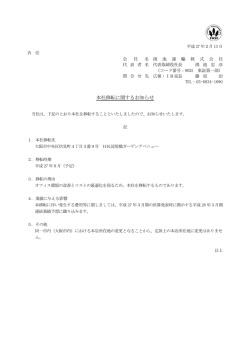 本社移転に関するお知らせ