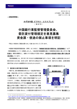 中国銀行業監督管理委員会、 委託貸付管理規定を意見