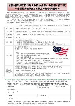 米国特許法改正が与える日本企業への影響（第二弾）