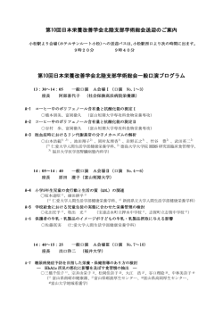 第10回北陸支部会学術総会送迎のご案内ならびに一般口演