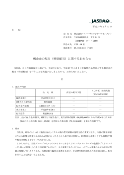 剰余金の配当 - ユニバーサルエンターテインメント