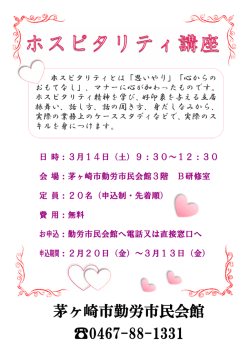 茅ヶ崎市勤労市民会館 0467-88-1331