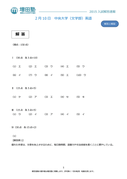 解 答 - 難関私大文系専門 増田塾