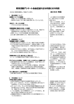 自由記述とおこたえ12月