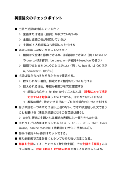 英語論文のチェックポイント